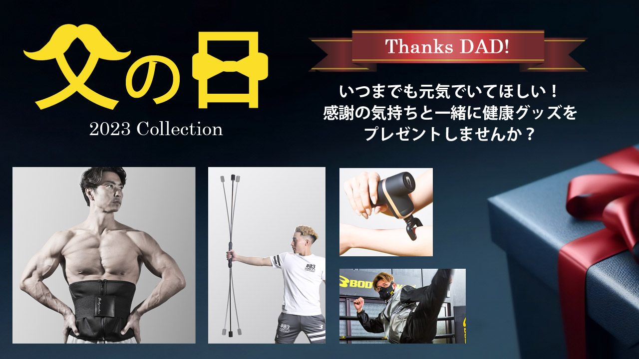 父の日セール